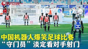 中俄足球赛事促进两岸人文交流与合作